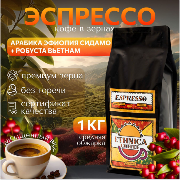 Кофе в зёрнах Эспрессо Espresso 1 кг. купить на OZON по низкой цене ...