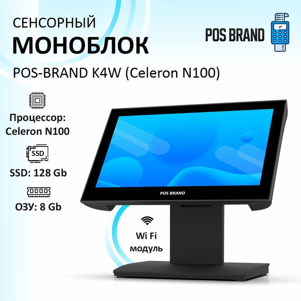 POS BRAND Моноблок Сенсорный POS терминал для кафе, ресторана, столовой ...