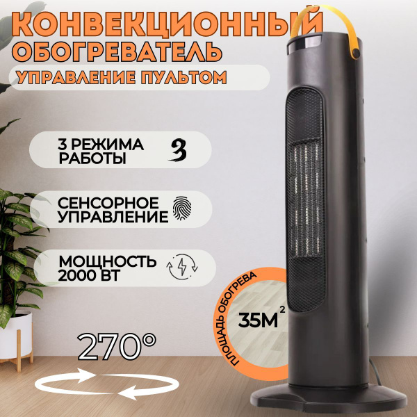 Обогреватель для дома энергосберегающий с керамическим нагревателем ...