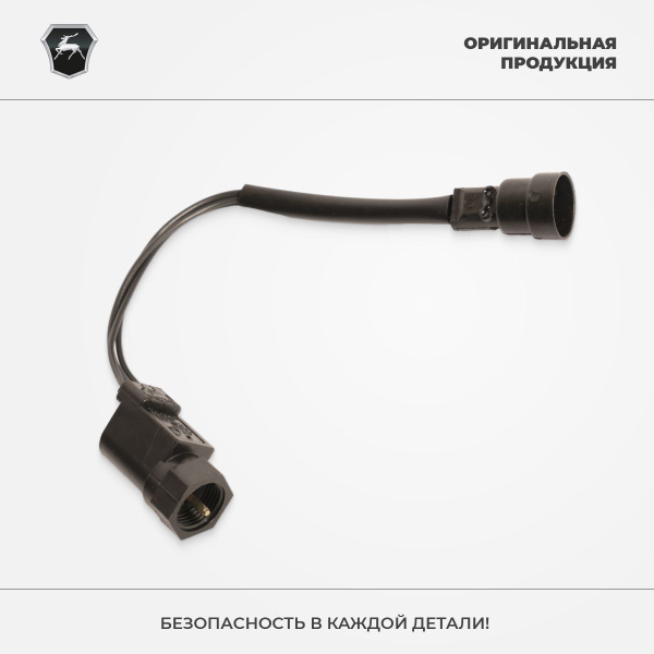 Датчик скорости для автомобилей Волга, ГАЗель, Соболь, УАЗ УМЗ, ЗМЗ-406 ...