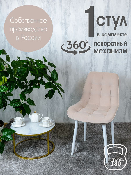 Стул для кухни поворотный, 1 шт, белый купить на OZON по низкой цене ...