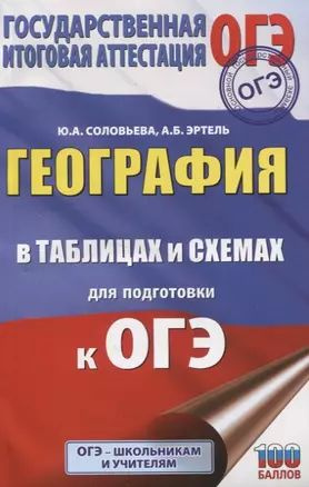 Огэ По Географии 9 Класс 2025 Купить