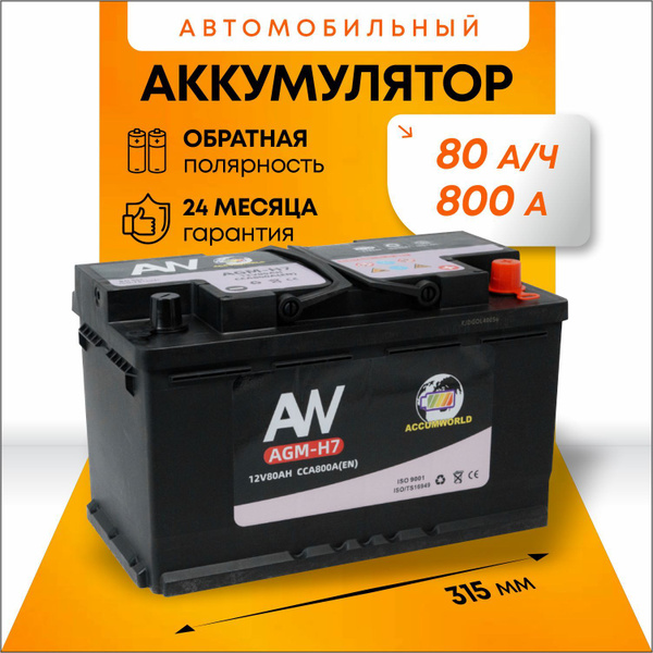 Аккумулятор автомобильный AGM AW 12В 80Ач 800А обратная полярность ...