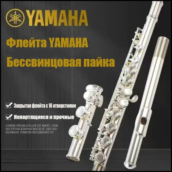 YAMAHA Флейта YFL-222, стандарт для начинающих, Флейта с серебряным ...
