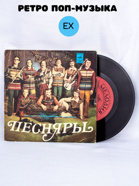 Виниловая пластинка Песняры "Вологда", LP 7. "Мелодия", СССР, 1977 г ...