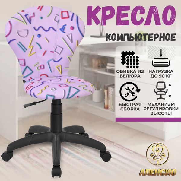 Кресло для школьника, детское, Варна М черная, стикс розовый купить на ...