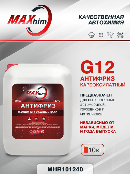 Антифриз G12 для двигателя автомобиля 10кг красный до -40С ...