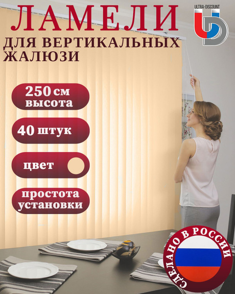 Жалюзи вертикальные (ламели) на окна темно-бежевые FOROOM RM 40 штук ...