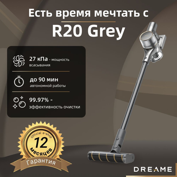 Пылесос вертикальный беспроводной Dreame Cordless Stick Vacuum R20 ...