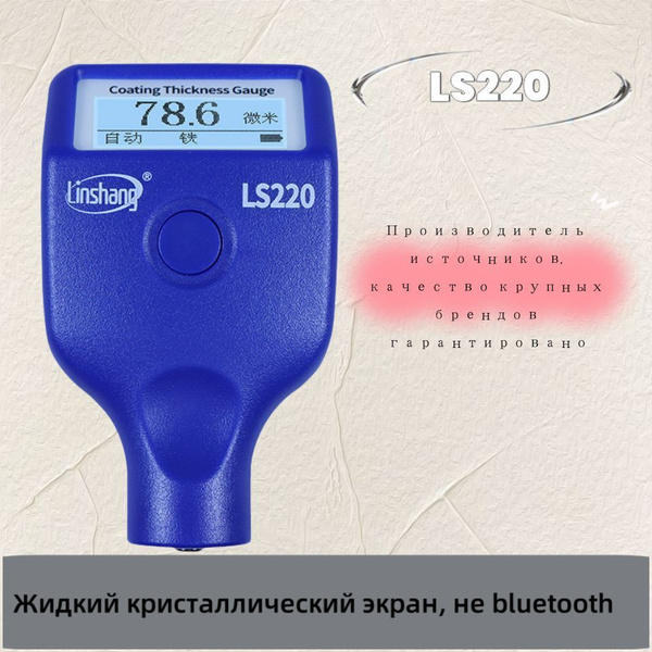 Лакриометр LS220 (жидкокристаллический экран, не bluetooth edition ...