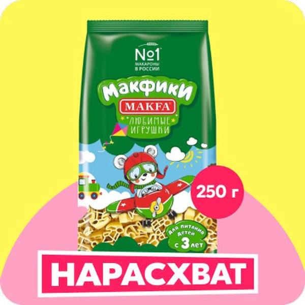 Макароны Makfa Макфики Любимые игрушки, 250 г купить на OZON по низкой ...
