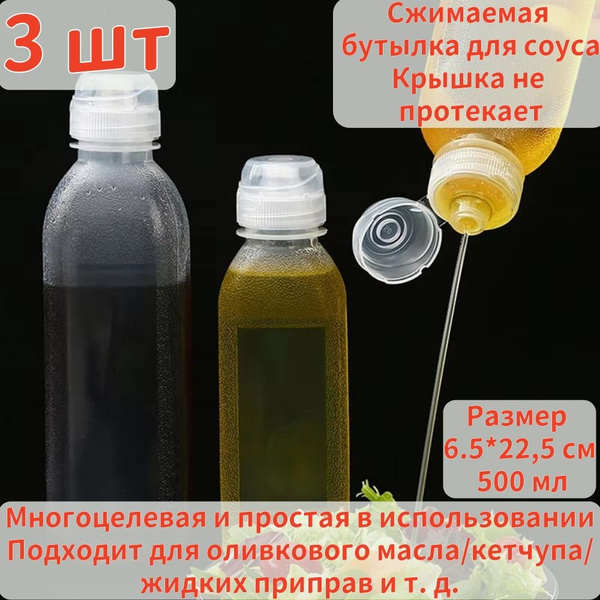 Емкость для соуса, 500 мл, 3 шт купить c доставкой на OZON по низкой ...