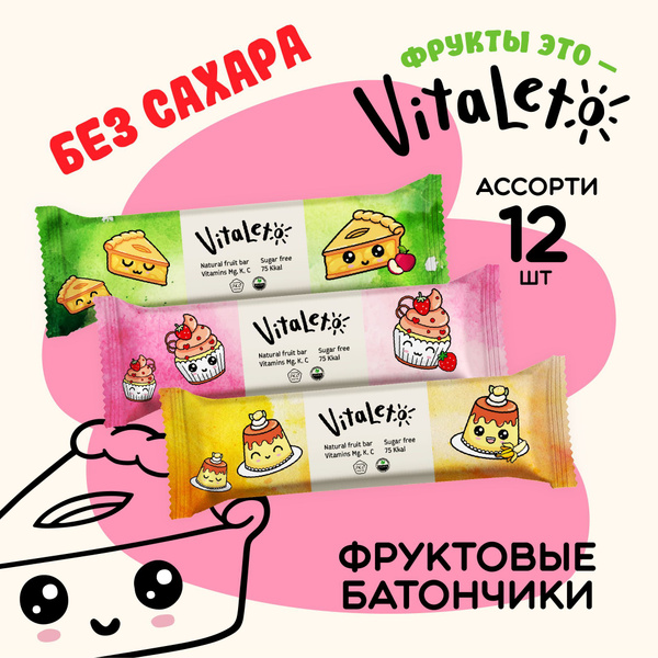 Батончики без сахара 12 шт. Ассорти VitаLeto снеки/Виталето пастила без ...