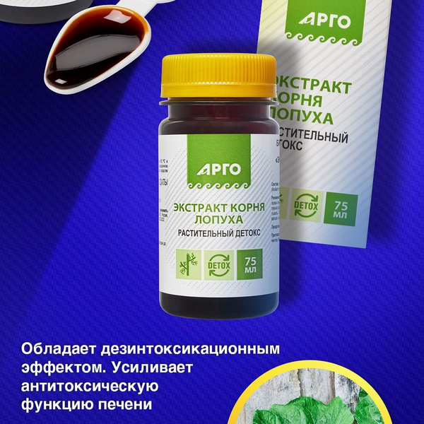 Экстракт корня лопуха густой, детокс, при заболеваниях ЖКТ, 75 мл ...