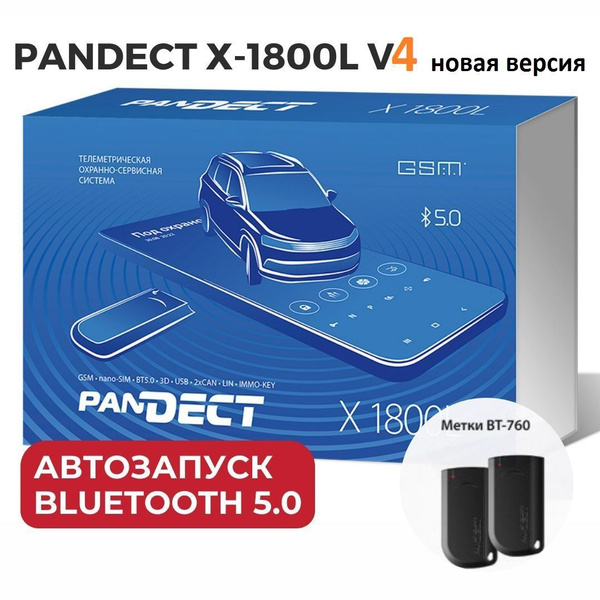 Автосигнализация PANDECT X-1800L v4 New (GSM, автозапуск, 2 метки ...
