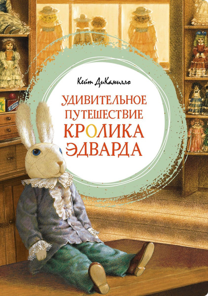 Книга Приключение Кролика Купить