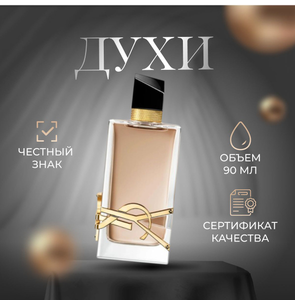Yves Saint Laurent Вода парфюмерная Libre Flowers & Flames 90 мл купить ...