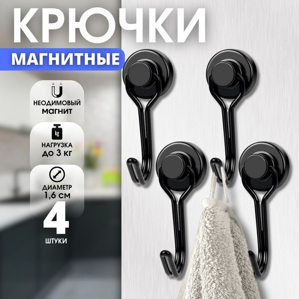Крючок для ванной, 4 шт, Магнит, Металл купить c доставкой на OZON по ...