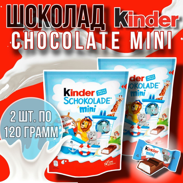 Киндер шоколад мини Kinder Chocolate Mini 2 упаковки по 120г купить на ...