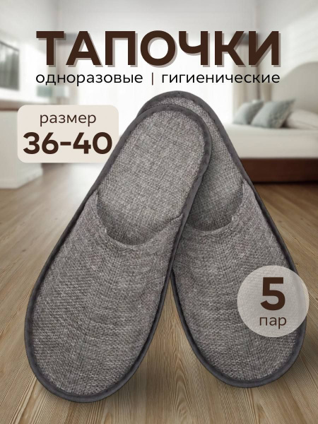 Тапочки одноразовые Серебряное руно купить на OZON по низкой цене ...
