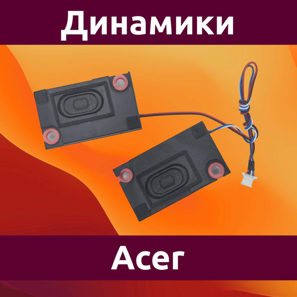 Динамики для ноутбука Acer Aspire ES1-572 не новый купить на OZON по ...