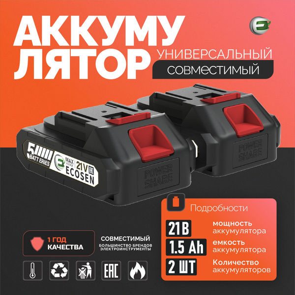 Аккумулятор для инструмента,21V,1.5A.H,2 АКБ+1 зарядное устройство ...