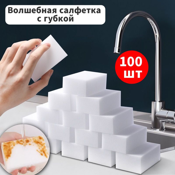 Губка, 1 уп, Меламин купить c доставкой на OZON по низкой цене (1748390342)