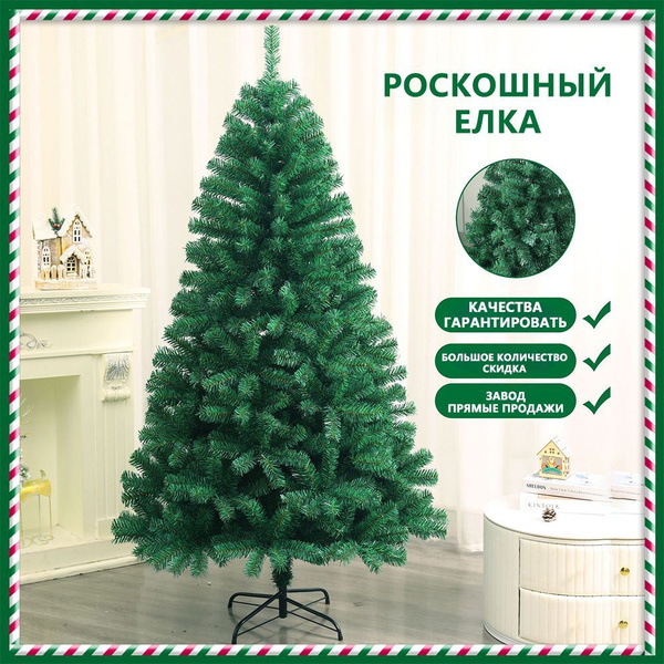 Характеристики Елка искусственная, 150 см подробное описание товара ...