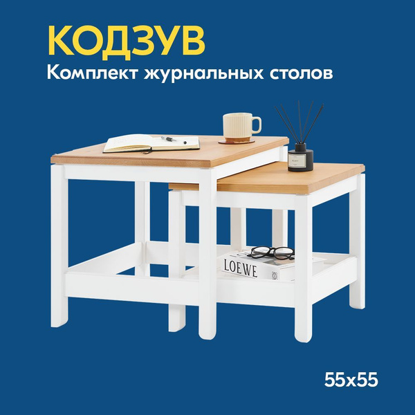 Комплект журнальных столиков IKEA Комплект журнальных столов КОДЗУВ, 2 ...