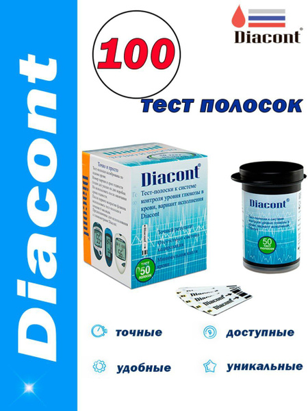 Тест полоски диаконт (100 штук - 2 упаковки) купить на OZON по низкой ...