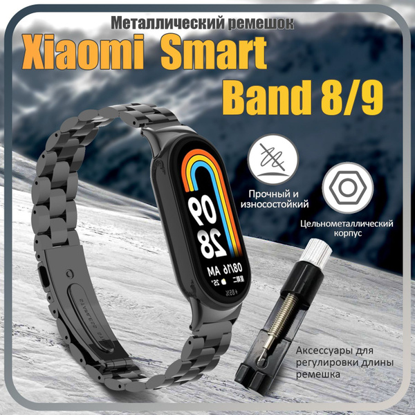Металлический сменный ремешок на руку для Xiaomi Mi Band 8 и Mi Band 9 ...