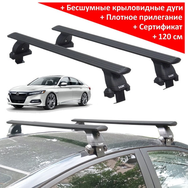 Багажник на крышу Хонда Аккорд 10 (Honda Accord X, sedan, 2017-2023 ...