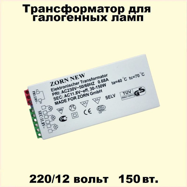 Электронный трансформатор для галогенных ламп 220-12в 150вт. купить на ...