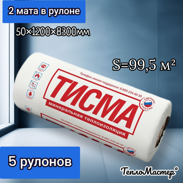Утеплитель Минеральная вата Knauf Тисма 50 мм 19,9м2 (5 рулонов) купить ...