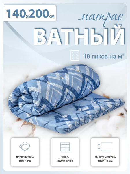 Матрас Гарантия Уюта стандарт 8 см, Беспружинный, 140x200 см купить c ...