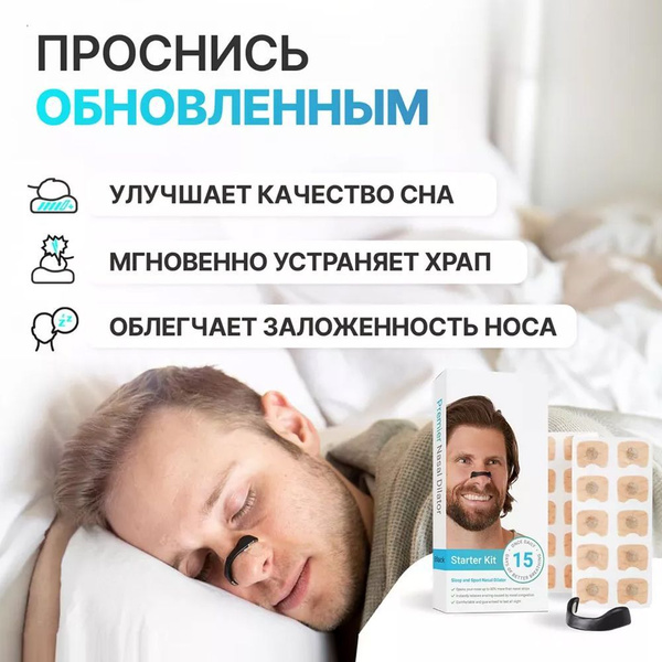 силиконовый магнитный против храпа носовой расширитель 30 шт купить на ...