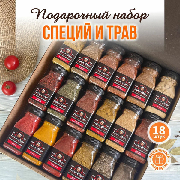 Подарочный набор специй купить на OZON по низкой цене (1742556453)
