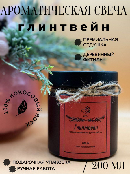 Свеча ароматическая "Глинтвейн", 8.5 см х 5.5 см, 1 шт купить c ...