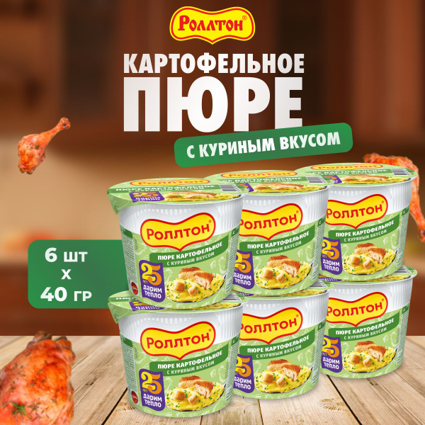 Пюре РОЛЛТОН картофельное 6 шт по 40 г купить на OZON по низкой цене ...