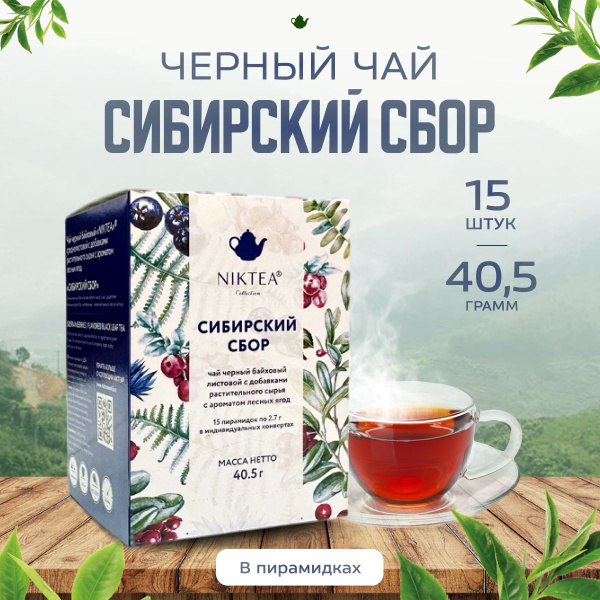 Чай NIKTEA черный 15 шт купить на OZON по низкой цене (1753428010)