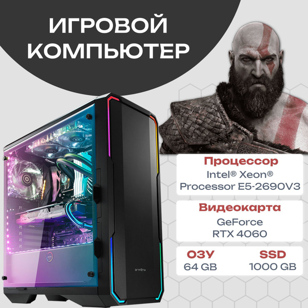 Intel Системный блок SV-1 (Intel Xeon E5-2690V3, RAM 64 ГБ, SSD 1024 ГБ ...