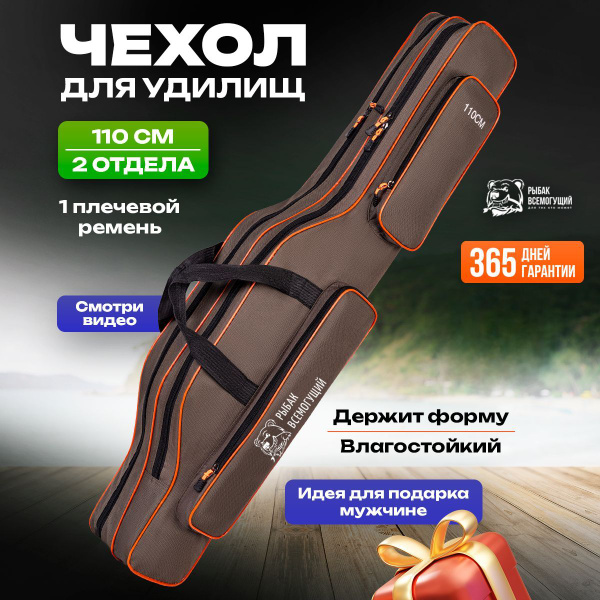 Вопросы и ответы о Рыбак Всемогущий Чехол для удочек, удилищ ...