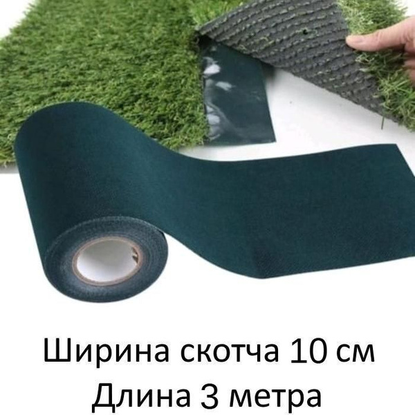 FEITE TAPE Шовная лента для газона,3х0.1м купить на OZON по низкой цене ...