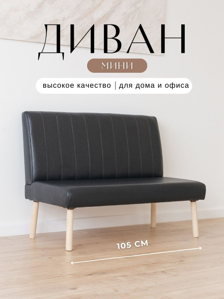 Характеристики Диван офисный прямой подробное описание товара. Интернет ...