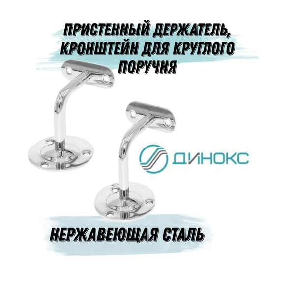 Пристенный держатель, кронштейн для круглого поручня купить на OZON по ...