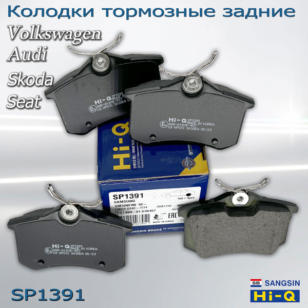 HI-Q Колодки тормозные задние