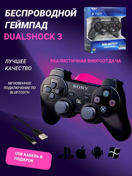 GameShop24 Геймпад, джойстик беспроводной для игровой приставки пс3,ps3 ...