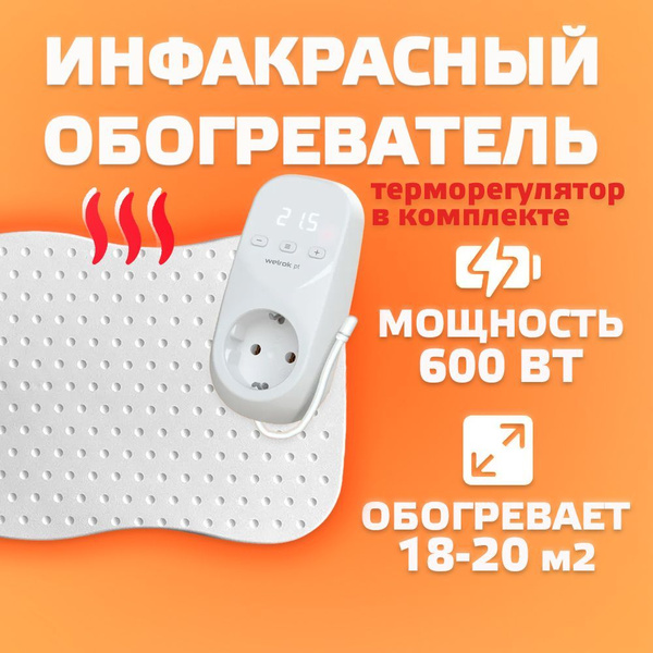 Кварцевый Обогреватель с терморегулятором для дома ЭКСО 600 вт ...