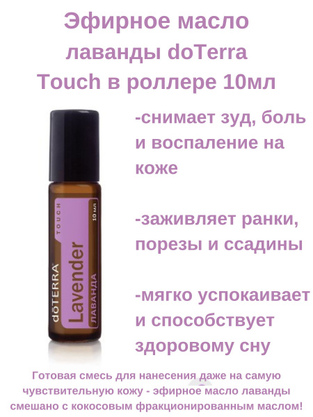doTERRA Эфирное масло, 10 мл купить на OZON по низкой цене (1756937588)