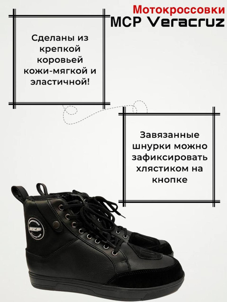 Мотокроссовки MCP купить на OZON по низкой цене (1757916797)